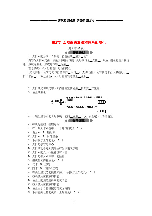 九年级科学下册第1章演化的自然第2节太阳系的形成和恒星的演化练习(新版)浙教版