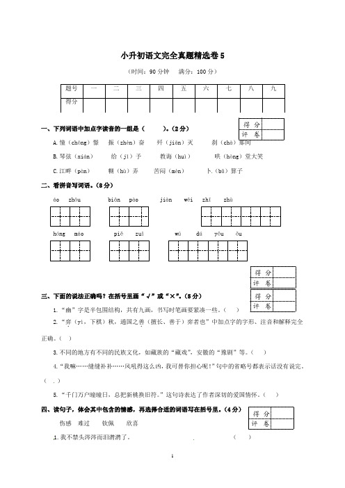 2019六年级下册语文小升初模拟卷 (含答案)