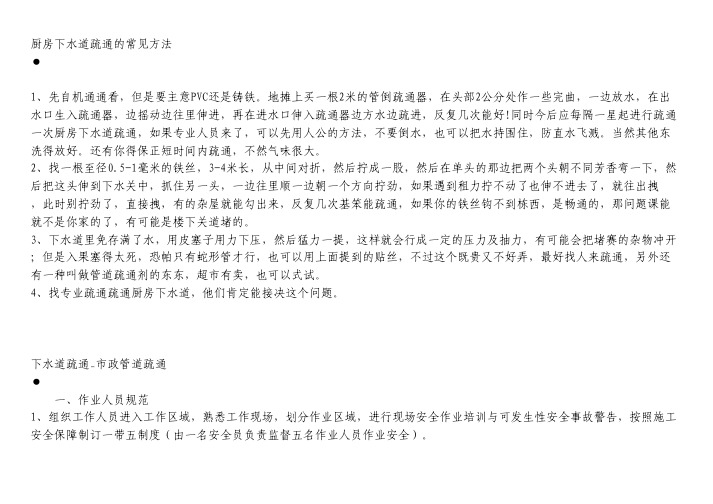 管道疏通知识-厨房下水道疏通的常见方法