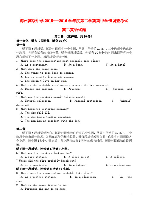 江苏省海州高级中学、灌南高级中学、海头高级中学高二