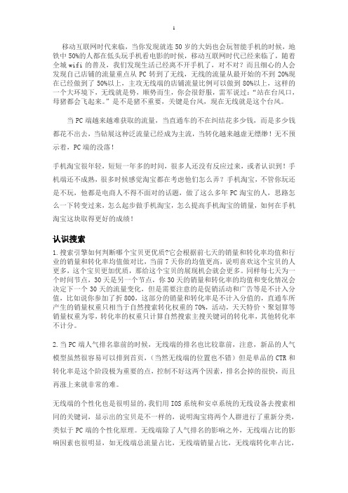 移动互联网零售巨头手机淘宝干货分享
