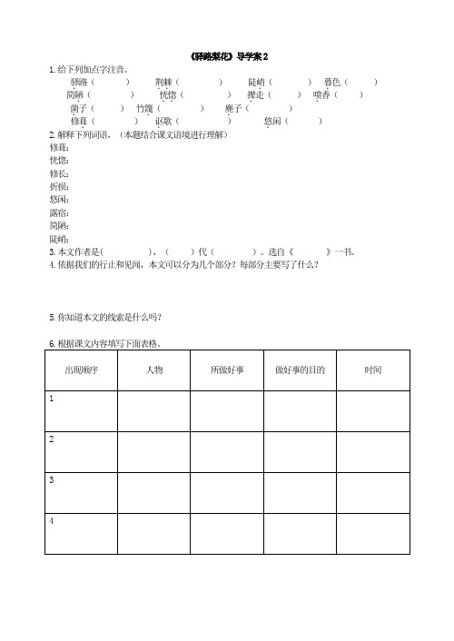 驿路梨花导学案
