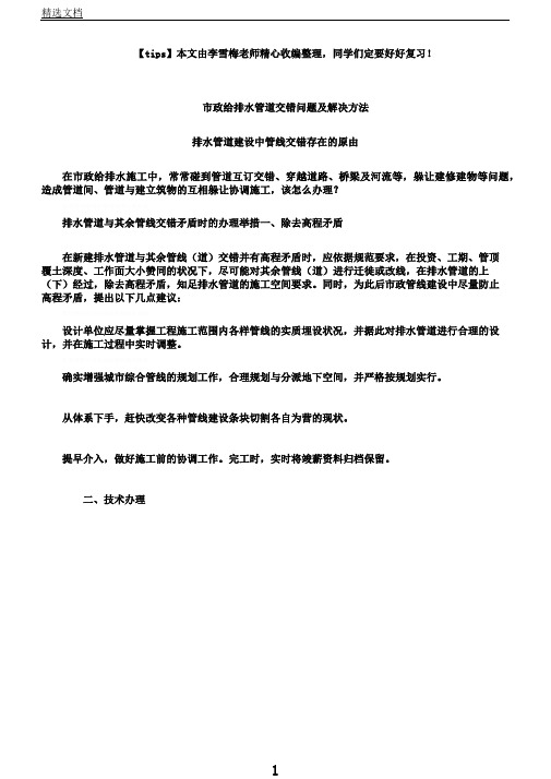 市政给排水管道交叉问题及解决方法