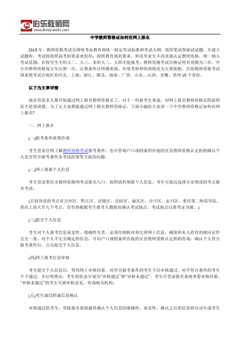 中学教师资格证如何在网上报名