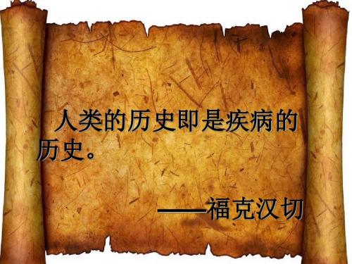 黑死及其影响——英美概况-PPT精品文档