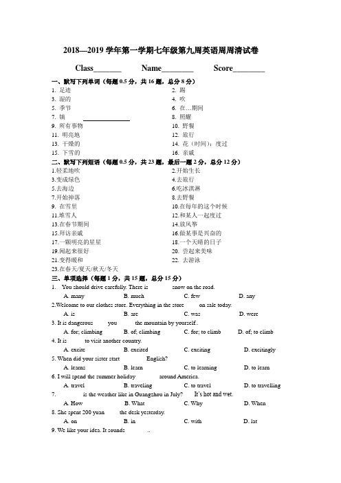 七年级第九周英语周周清