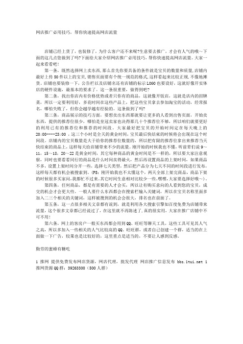 网店推广必用技巧,帮你快速提高网店流量