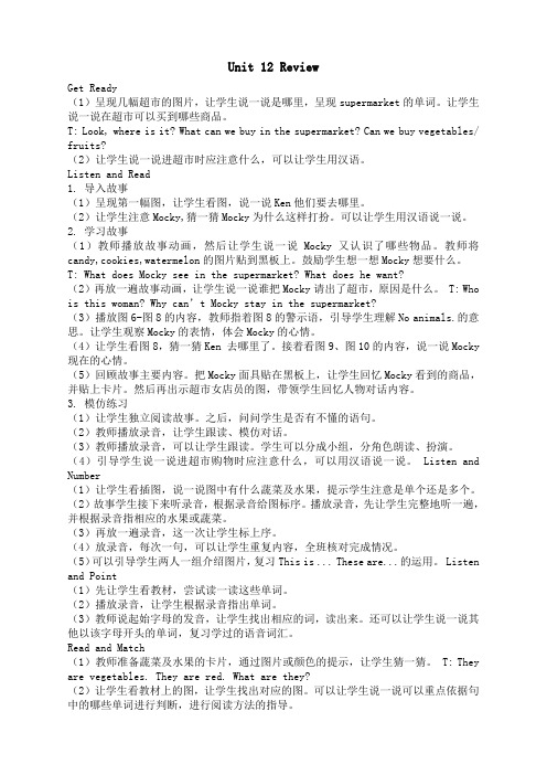 Unit 12《Review》word教案