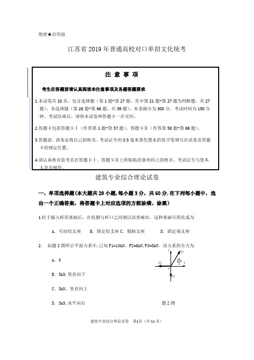 2019年对口高考建筑试卷