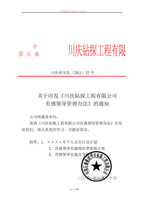有感领导管理办法
