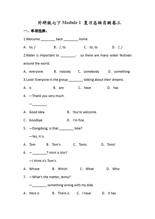 外研版七年级英语下册 Module 1 期末复习总结自测试卷三(有答案)