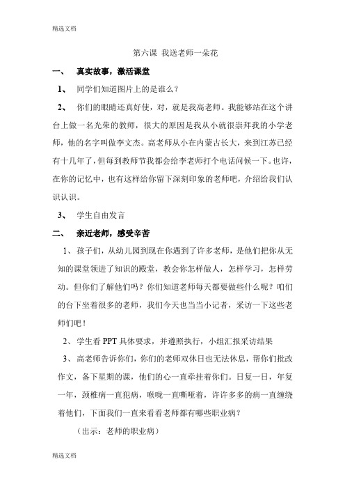 2020年小学品德与社会三年级下册《我送老师一朵花》教学设计精编版
