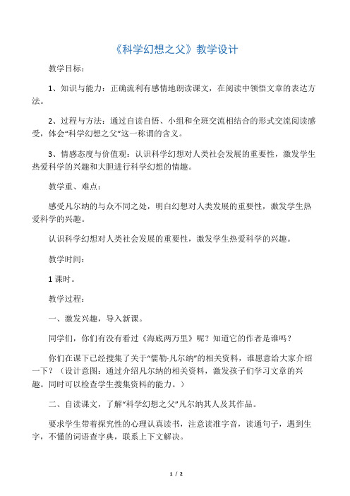 冀教版六年级语文下册《五单元  25