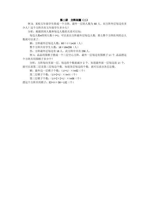 四年级奥数思维训练第2讲  方阵问题(二)