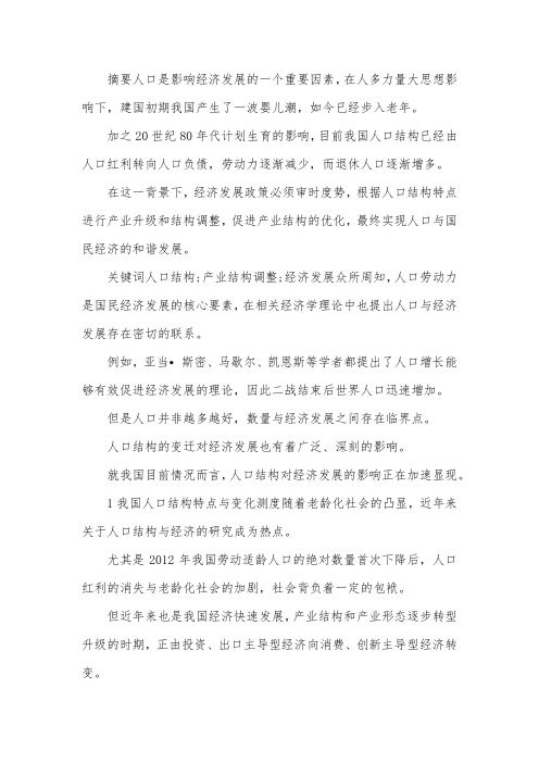 人口结构对经济发展的影响与对策.docx