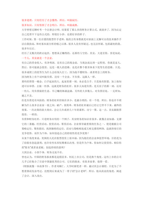 财报就像一本故事书
