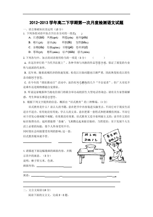 兴化市板桥高级中学2012-2013学年高二下学期第一次月度检测语文试题及答案