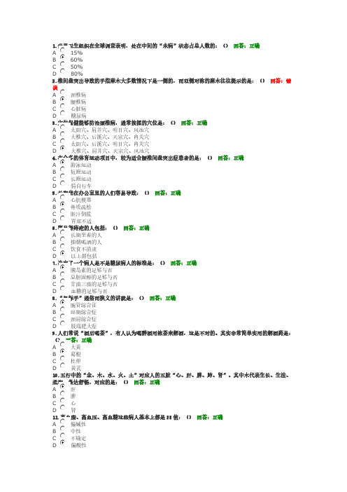 [VIP专享]求己不求医讲义及试题答案