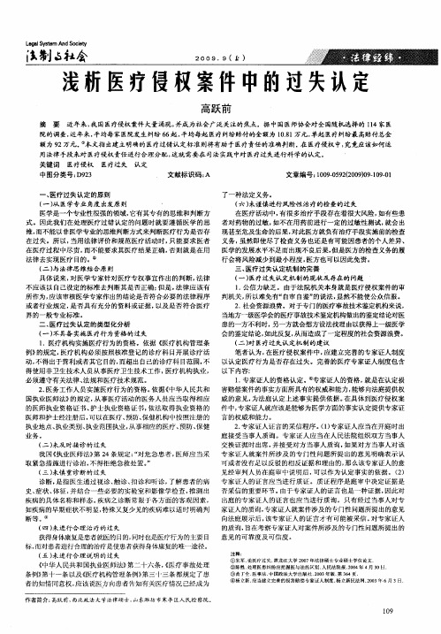 浅析医疗侵权案件中的过失认定
