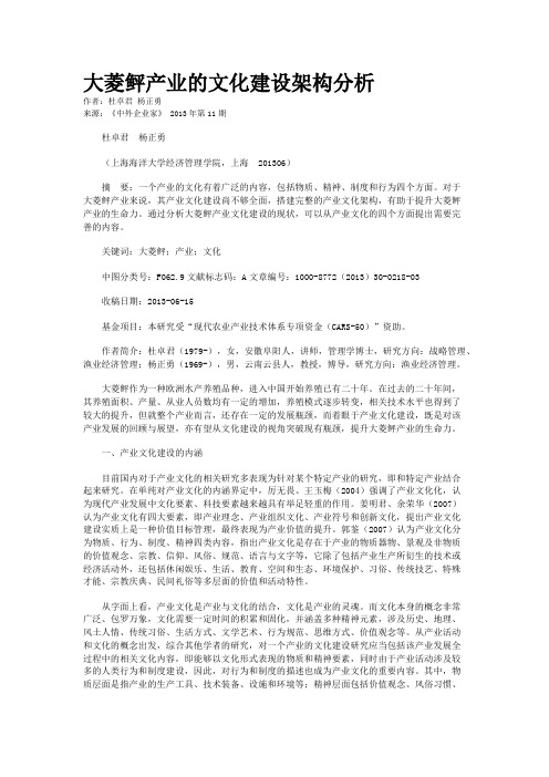 大菱鲆产业的文化建设架构分析    