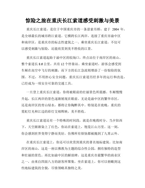 惊险之旅在重庆长江索道感受刺激与美景