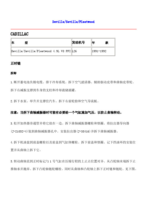 凯迪拉克正时对法图