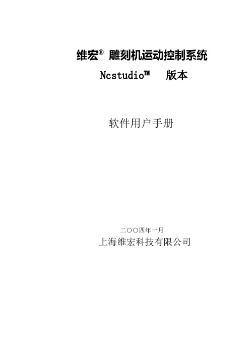 NCStudio V5_4 用户手册