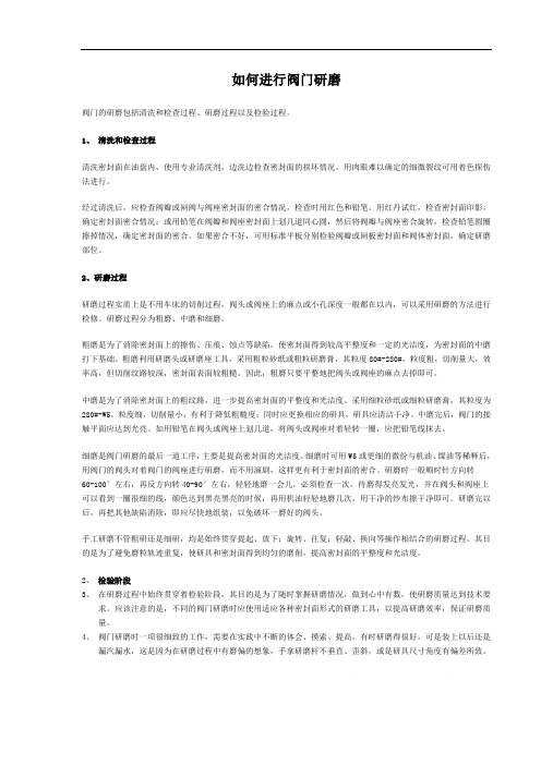 如何进行阀门研磨