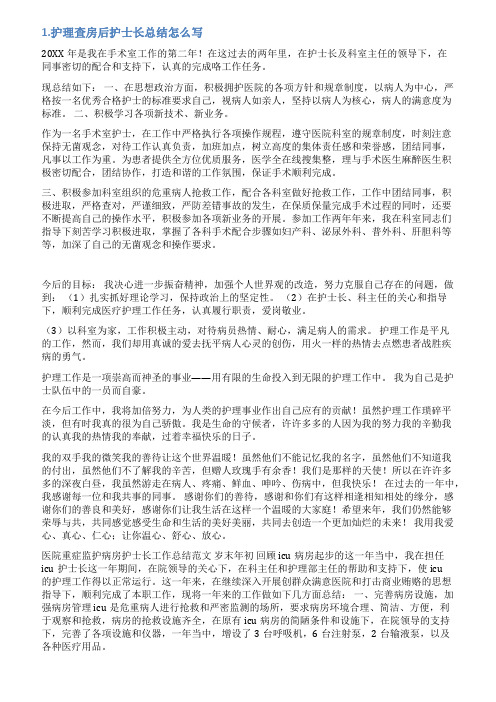 护理查房后总结