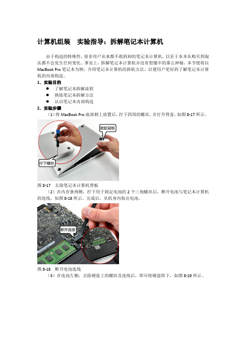 计算机组装  实验指导：拆解笔记本计算机