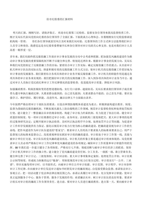 争做五个表率 加强五个建设演讲稿