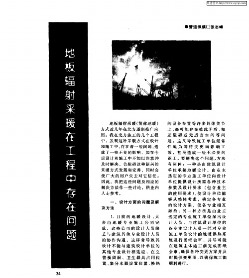 地板辐射采暖在工程中存在问题