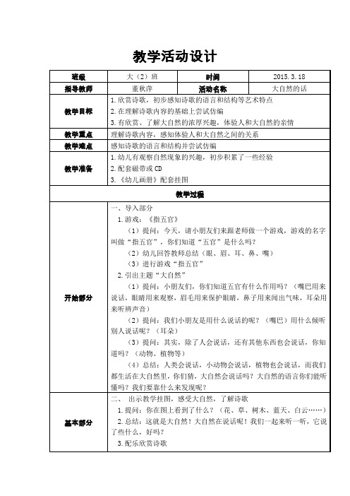 大班语言教案-大自然的话