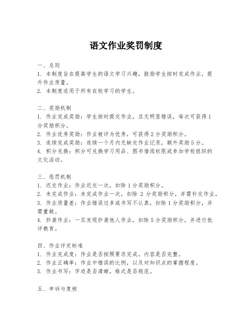 语文作业奖罚制度