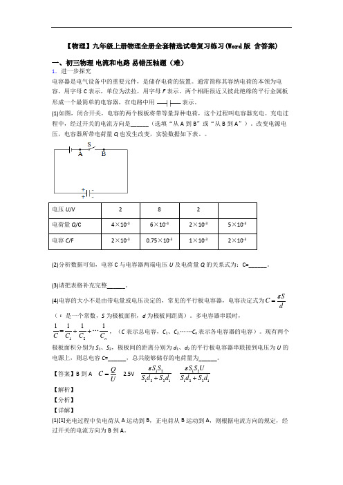 【物理】九年级上册物理全册全套精选试卷复习练习(Word版 含答案)