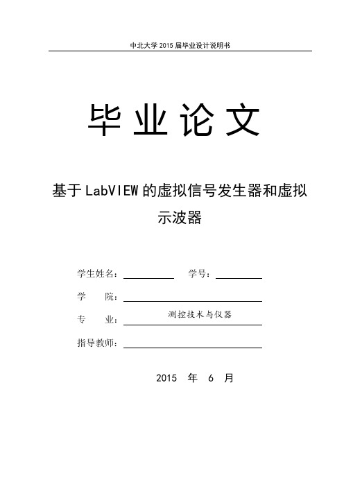 基于LabVIEW的虚拟信号发生器和虚拟示波器