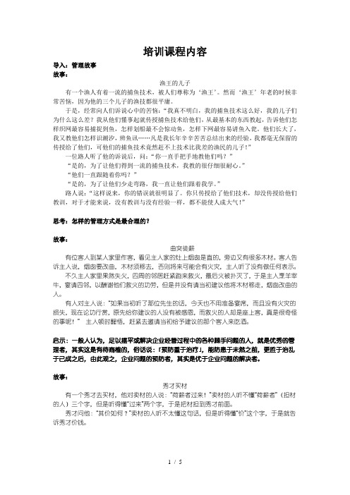 培训课程内容