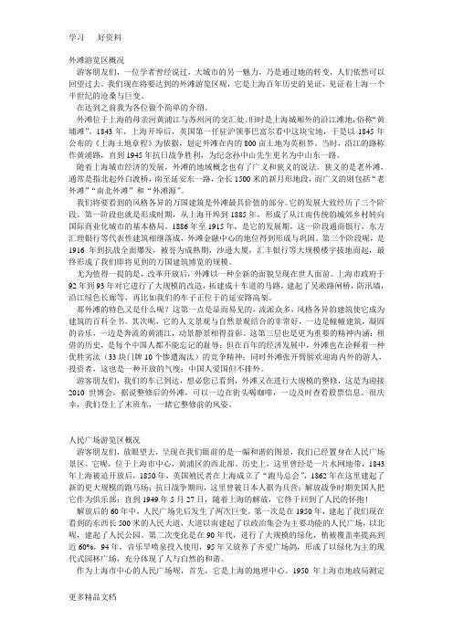 导游证考试上海五大景区概况汇编