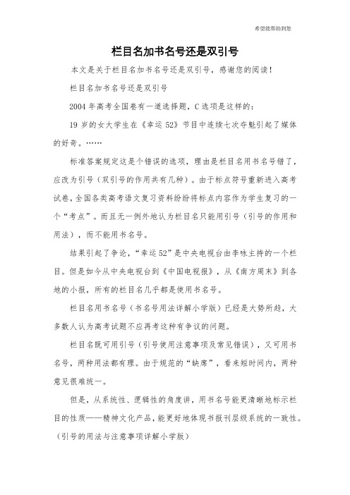 栏目名加书名号还是双引号