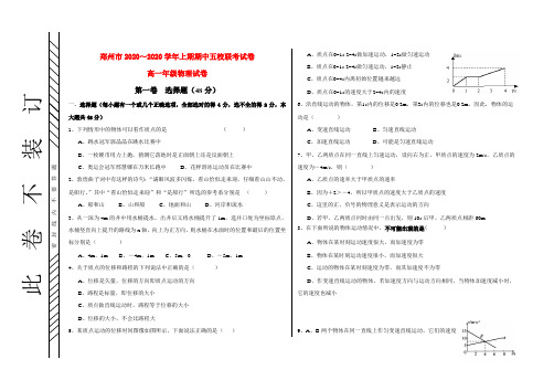 2020年郑州五校联考高中物理 测试卷有答案 新人教版必