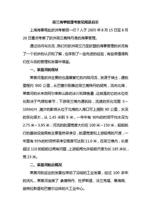 荷兰海事管理考察见闻及启示