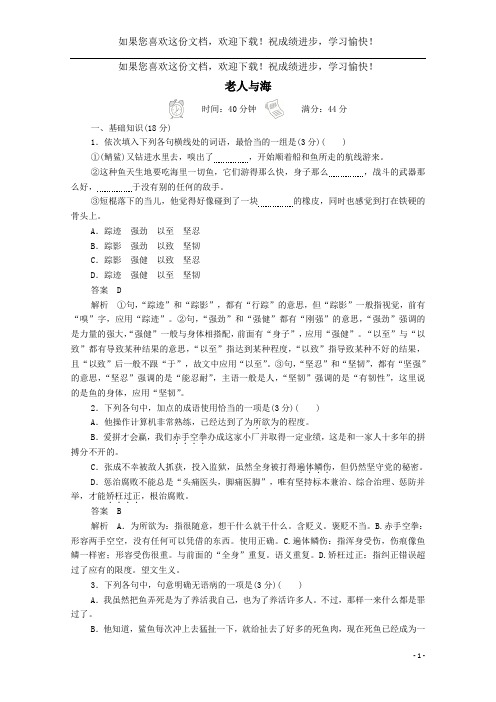 2019_2020学年高中语文第一单元第3课老人与海练习含解析 