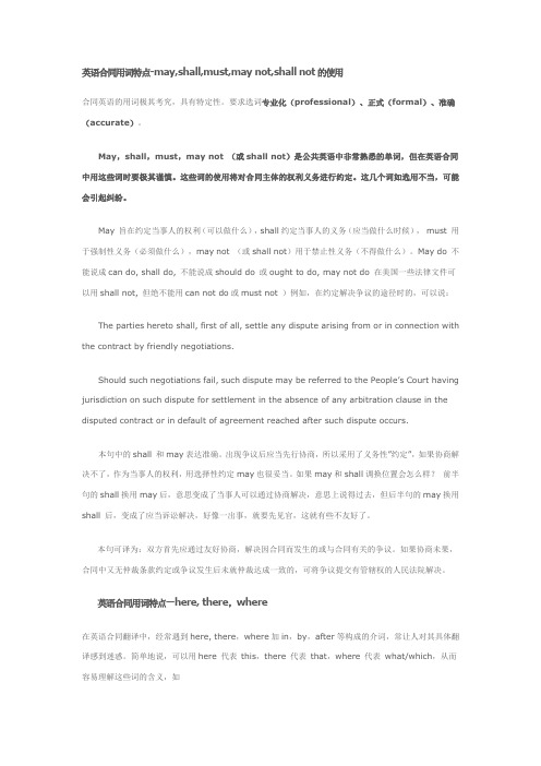 英语合同用词特点