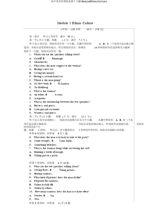 高中英语外研版选修7习题-Module5EthnicCulture