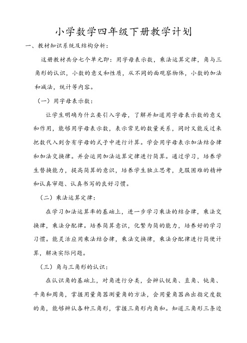 2015-2016学年下学期青岛版小学数学四年级下册教学计划