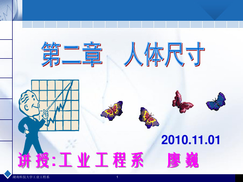 2 人体尺寸.ppt