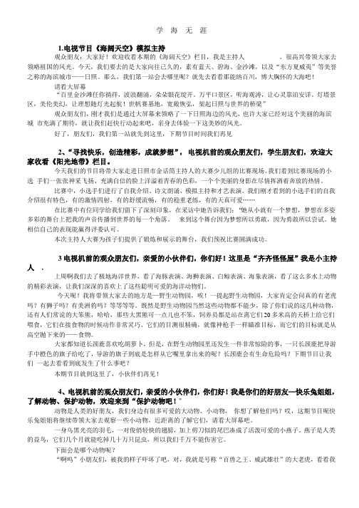 模拟主持范例 少儿.pptx