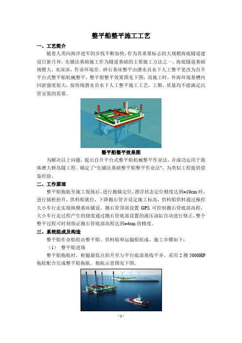 16.整平船水下整平施工工艺