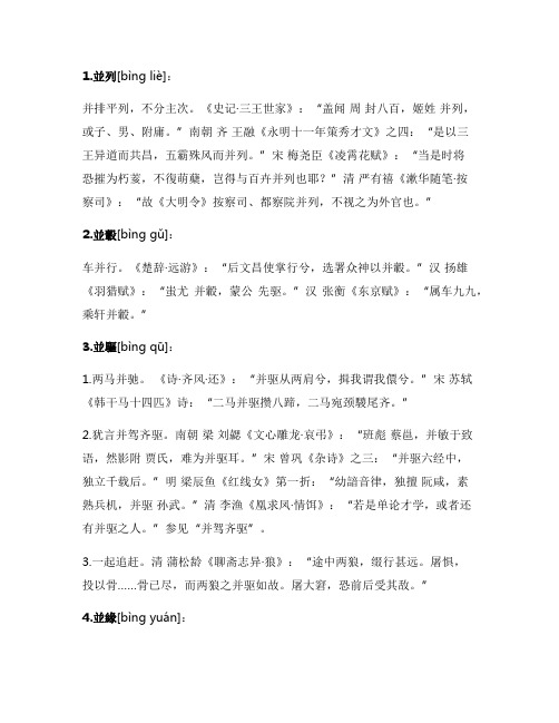 包含并的词语大全