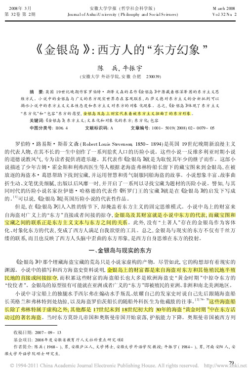 _金银岛_西方人的_东方幻象_陈兵(1) - 副本 - 副本